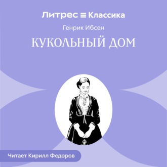 Кукольный дом
