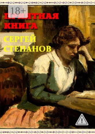 Приятная книга