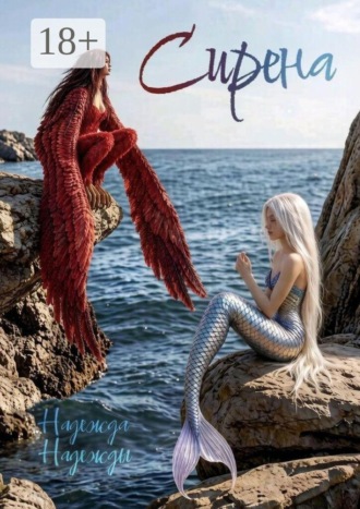 Сирена