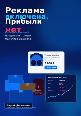 Ozon без иллюзий. Реклама