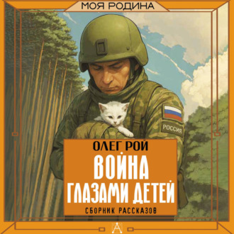 Война глазами детей