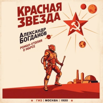 Красная звезда
