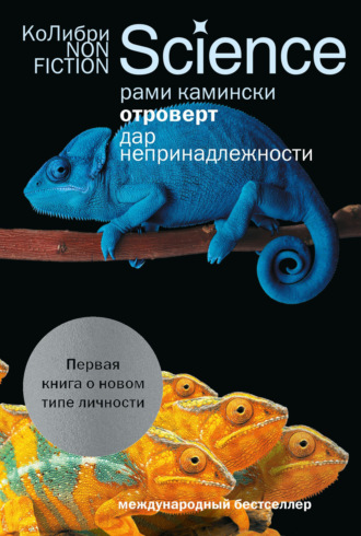 Отроверт. Дар непринадлежности