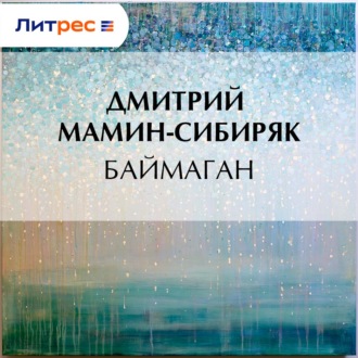 Баймаган