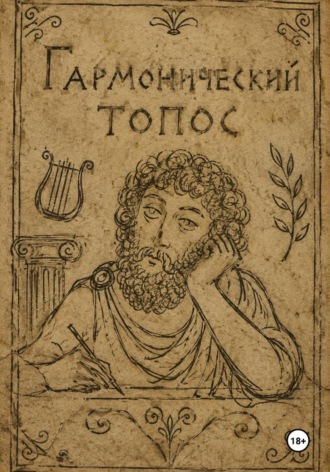Гармонический топос
