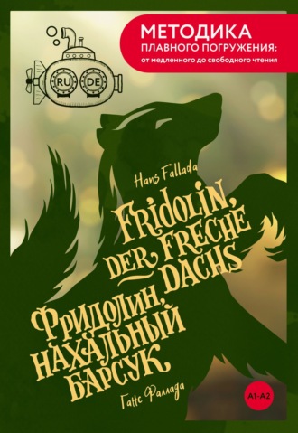 Fridolin, der freche Dachs / Фридолин, нахальный барсук. А1+А2
