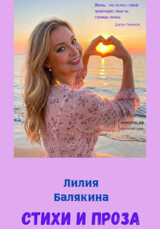 Стихи и проза