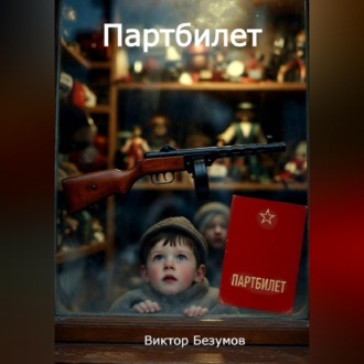 Парбилет