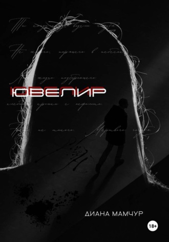 Ювелир
