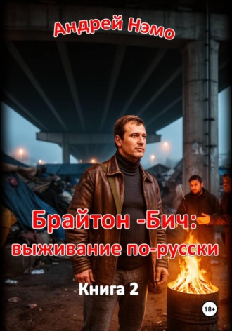 Брайтон-Бич: выживание по-русски