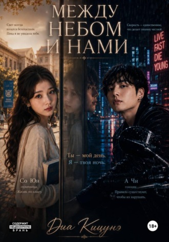 «мᴇждʏ нᴇҕом и нᴀми»