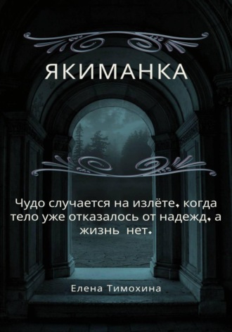 Якиманка