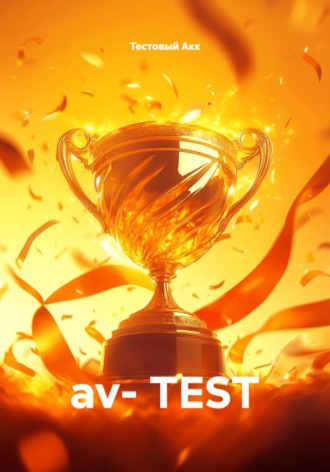 av- TEST