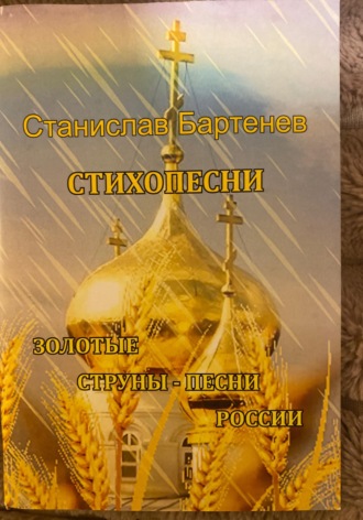 Стихопесни