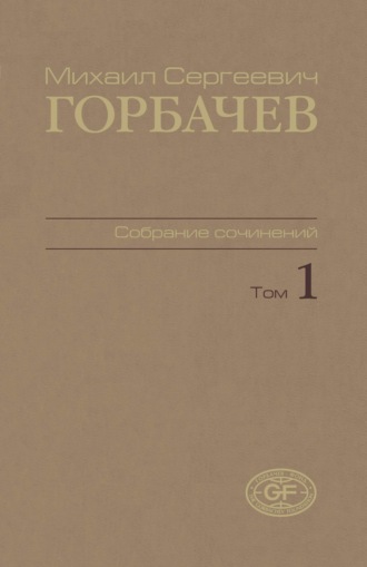 Собрание сочинений. Том 01. 1961 – февраль 1984