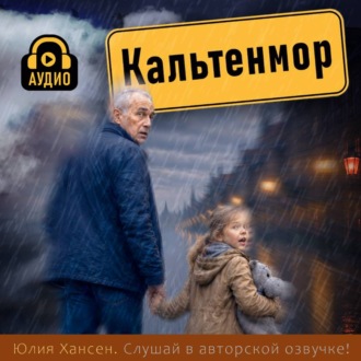Кальтенмор