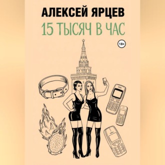 15 тысяч в час