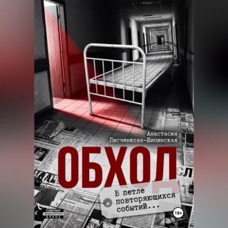 Обход