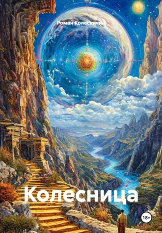 Колесница