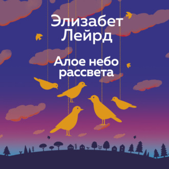 Алое небо рассвета
