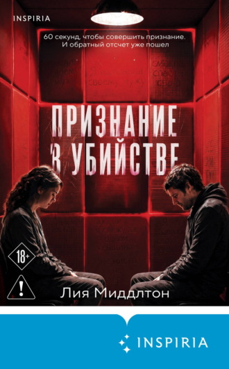 Признание в убийстве
