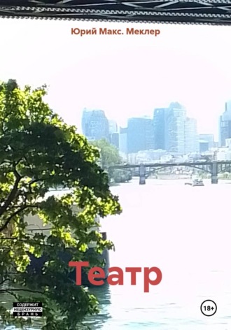 Театр