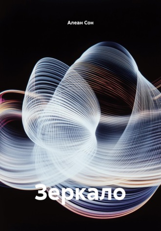 Зеркало