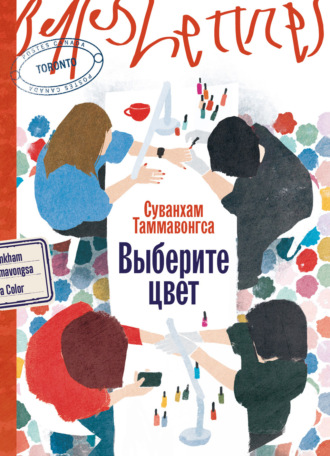 Выберите цвет