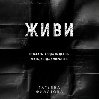 Живи