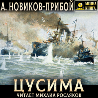 Цусима