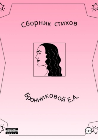 Сборник стихов