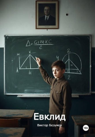 Евклид