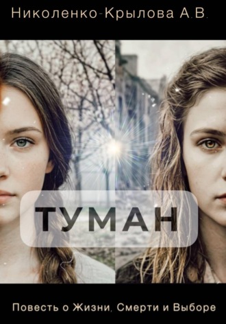 Туман
