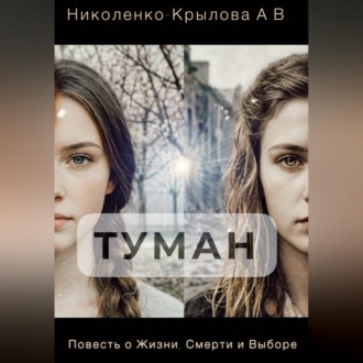Туман