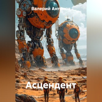 Асцендент