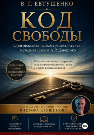 Код свободы