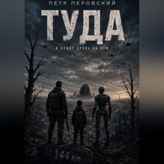 ТУДА