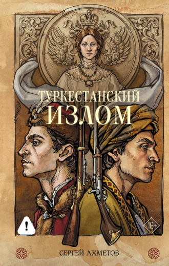 Туркестанский излом