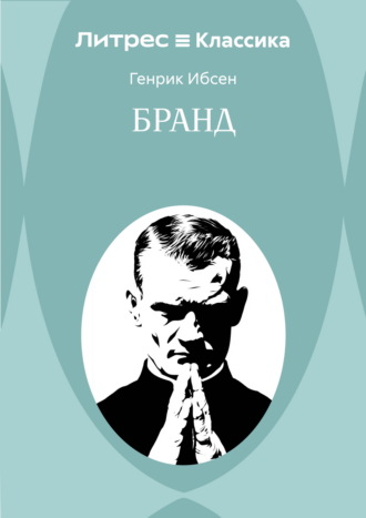 Бранд