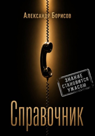 Справочник