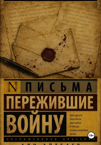 письмо