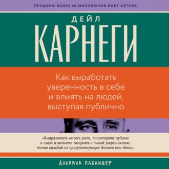 Как выработать уверенность в себе и влиять на людей, выступая публично