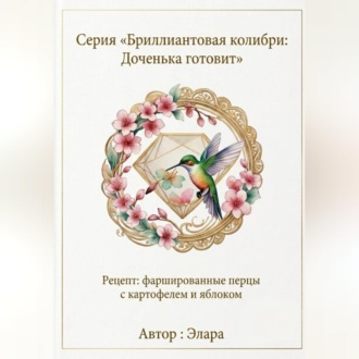 Рецепт: фаршированные перцы с картофелем и яблоком