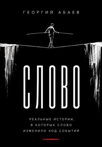 Слово