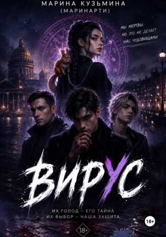 Вирус
