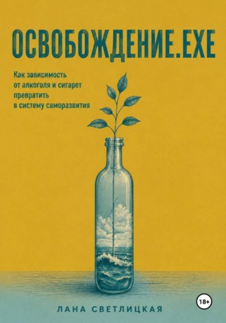 ОСВОБОЖДЕНИЕ.EXE