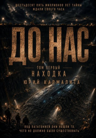 ДО НАС ТОМ1