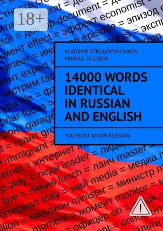 14000 Words Identical in Russian and English. You Must Know Russian
