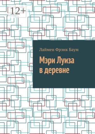 Мэри Луиза в деревне