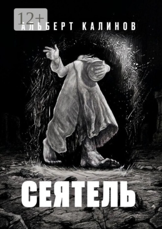 Сеятель